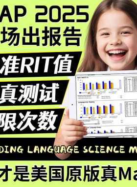 MAP真题在线测试官方核心词汇数学阅读科学语言模考test题库2025