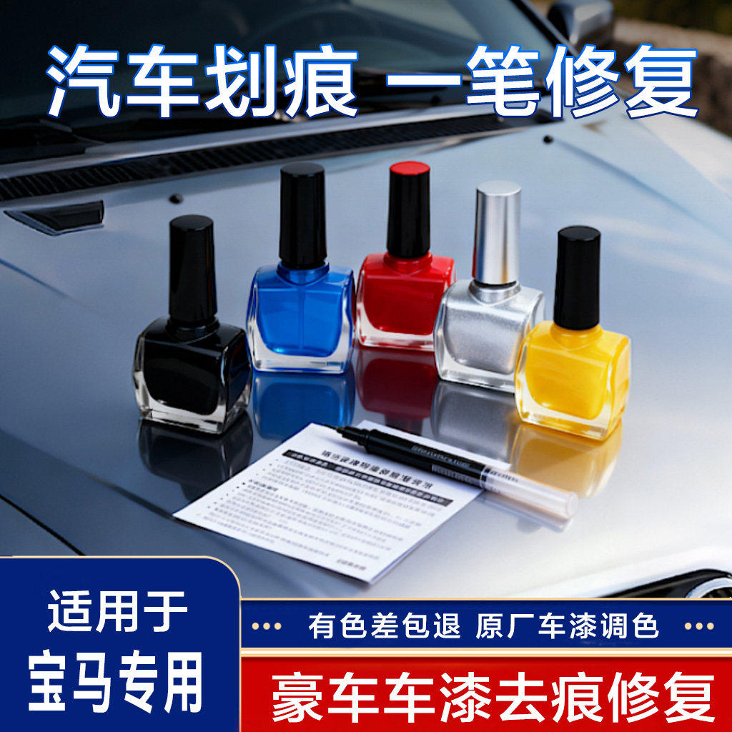 适用汽车宝马原车漆小划痕补漆防锈补漆笔修复无色差遮瑕修复神器