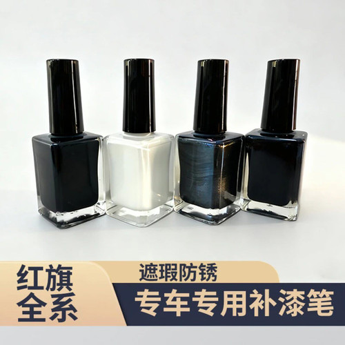 适用红旗汽车补漆笔HS5H5H6H9全系原厂遮瑕去划痕修复神器点漆笔