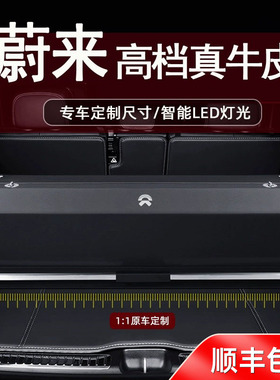 适用于蔚来后备箱储物箱ES6/ES7/ES8/ET5T/ET7/EC6车载尾箱收纳箱