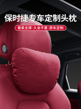 适用于保时捷新款帕拉梅拉汽车头枕卡宴macan/Taycan护颈枕腰靠车