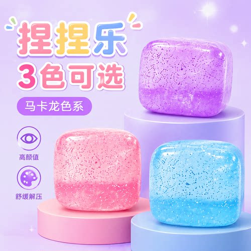 麦芽糖慢回弹捏捏乐冰块解压玩具