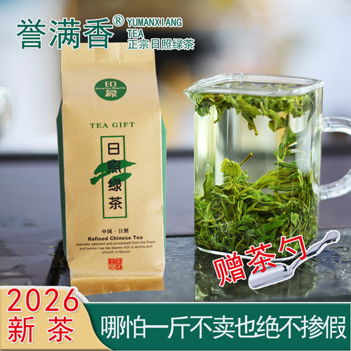 正宗日照绿茶2026新茶口粮茶浓香