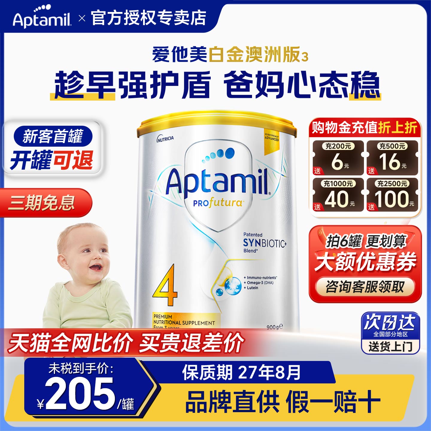 爱他美澳洲白金版4段正品保证