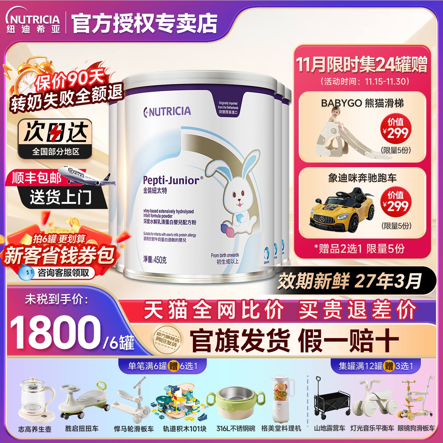 金装纽太特mct深度水解奶粉无乳糖一岁以上港版婴儿低敏配方旗舰