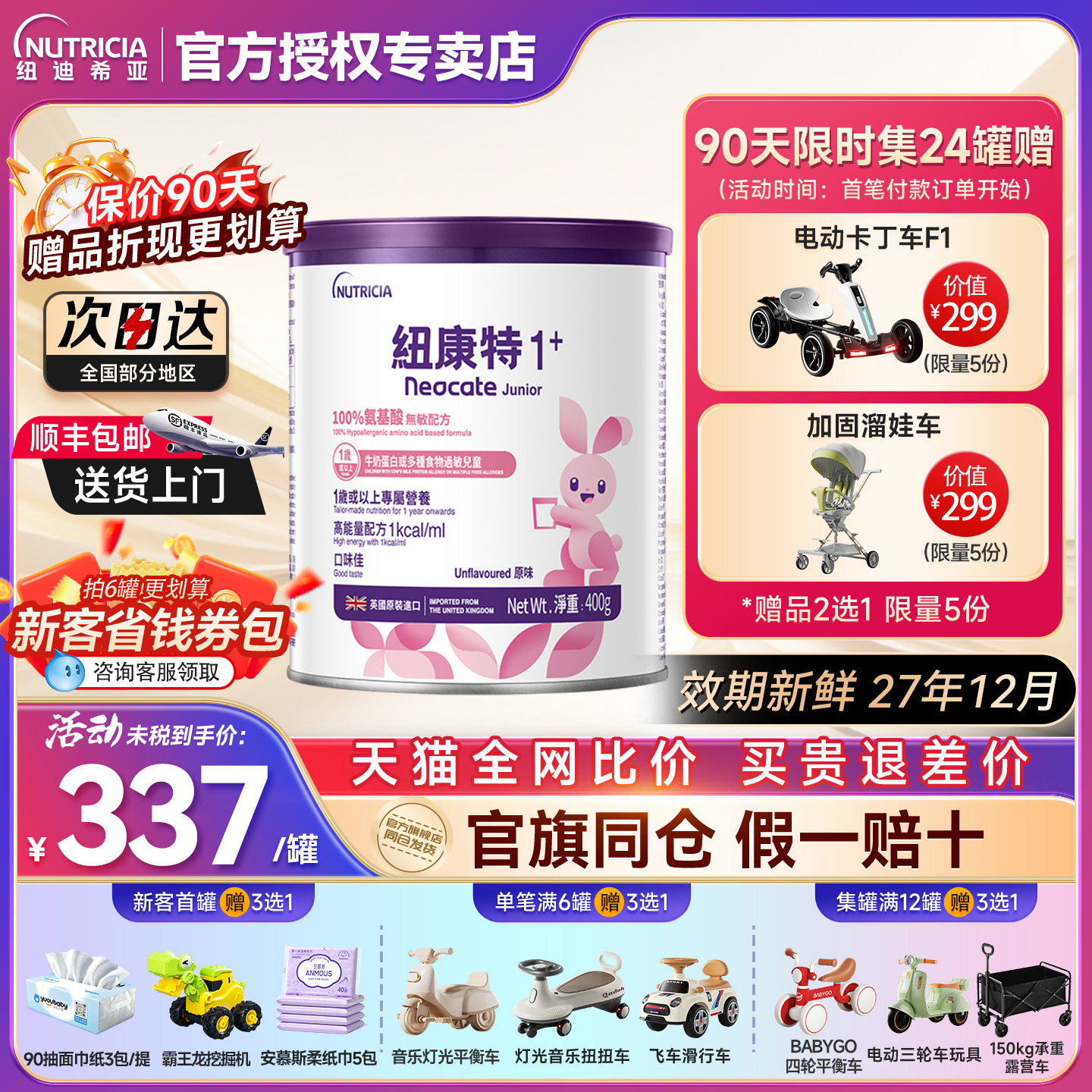 【咨询领优惠券】正品纽康特1加图片