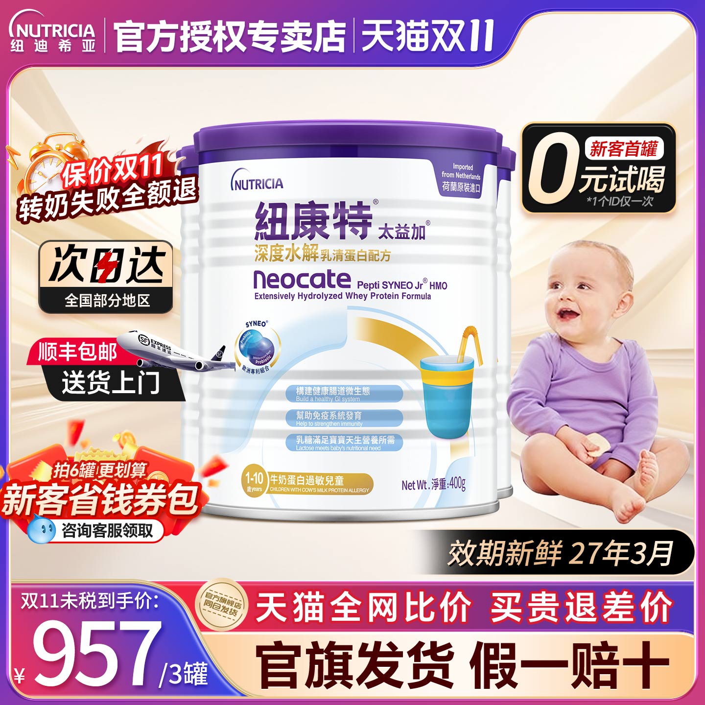 纽康特太益加深度水解奶粉1岁以上含乳糖乳清蛋白配方旗舰店发货