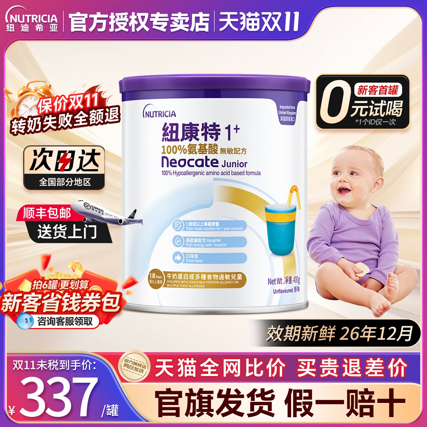 港版纽康特1加+无敏氨基酸奶粉配方1岁以上婴幼儿旗舰店同款原味