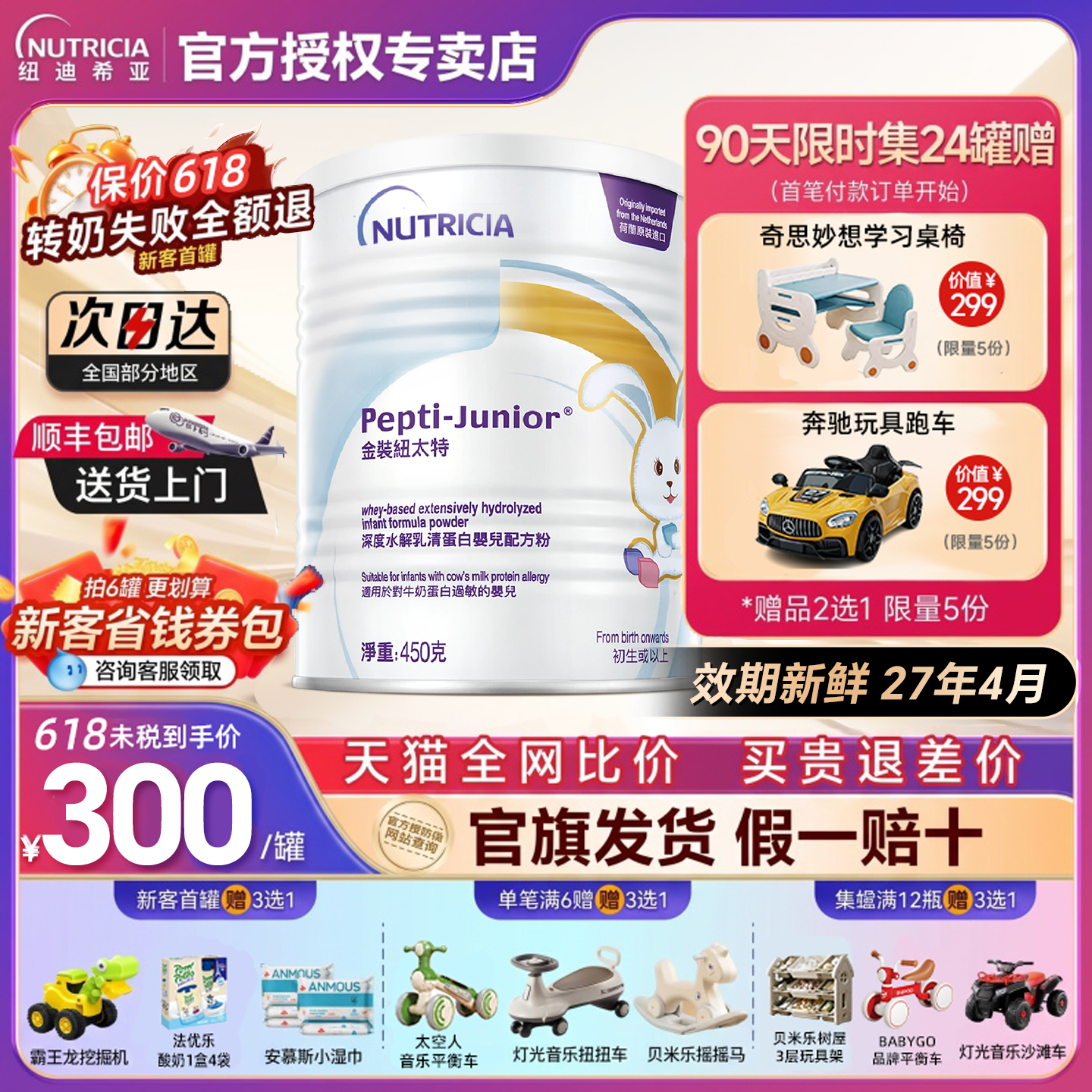 金装纽太特深度水解乳清蛋白配方粉牛奶蛋白过敏配方低敏奶粉450g