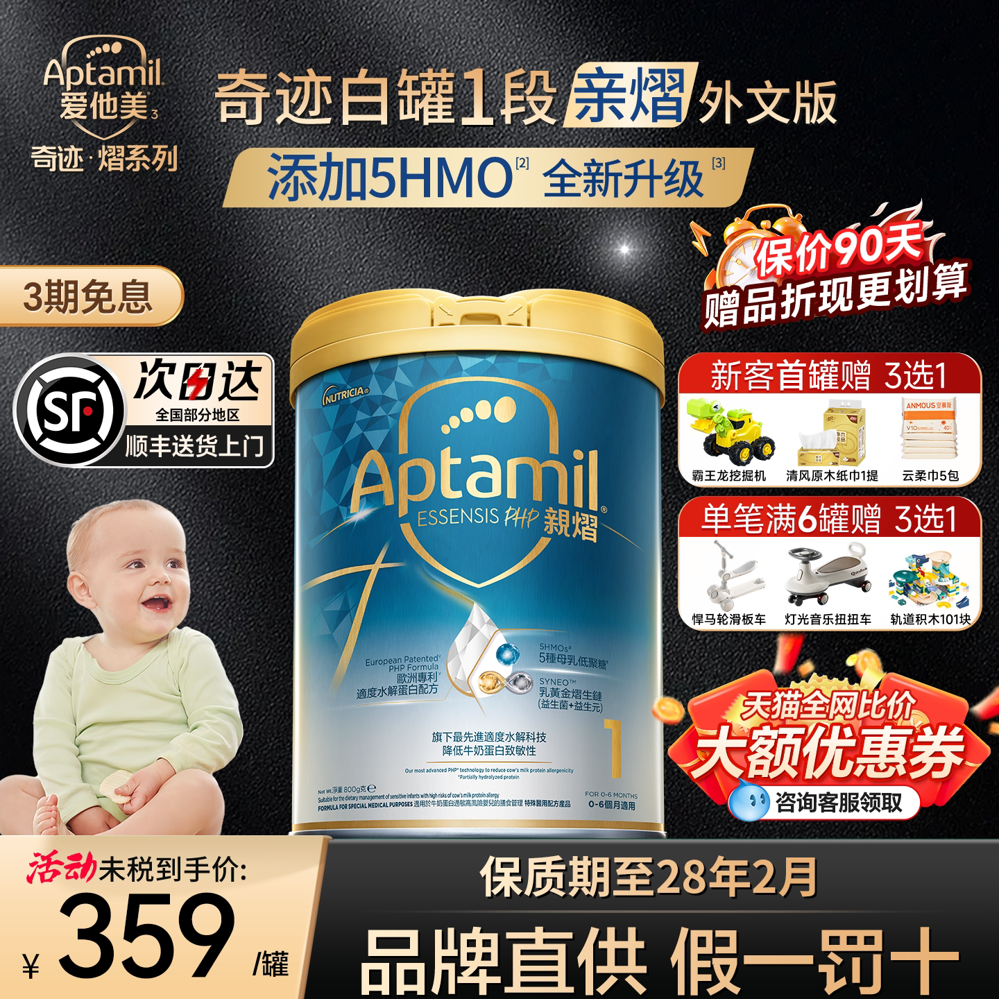 爱他美奇迹白罐1段奶粉适度水解蛋白宝宝益生菌三段旗舰店正品