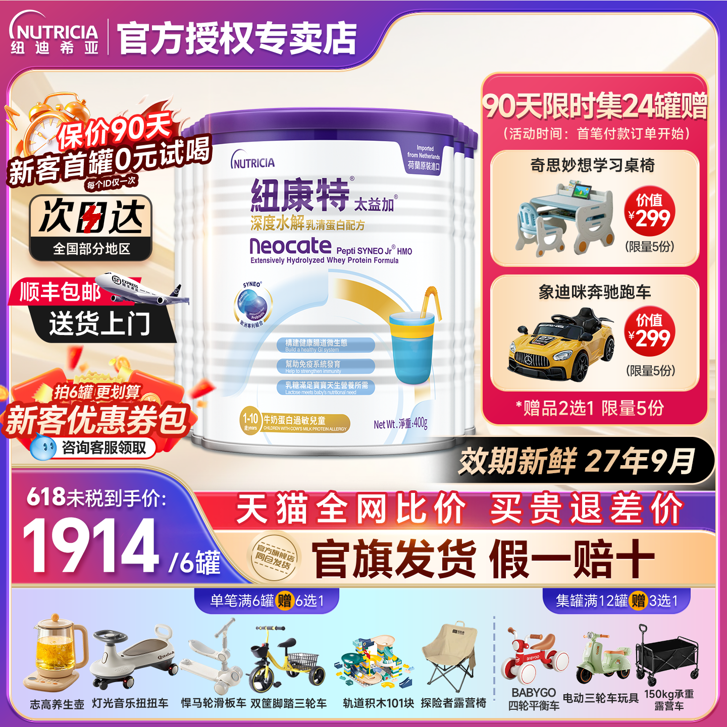 纽康特太益加深度水解奶粉1岁以上无敏配方低敏粉含乳糖含HMO400g