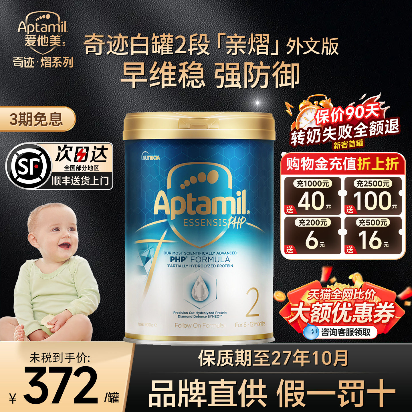 爱他美奇迹白罐2段奶粉适度水解蛋白宝宝益生菌三段旗舰店正品