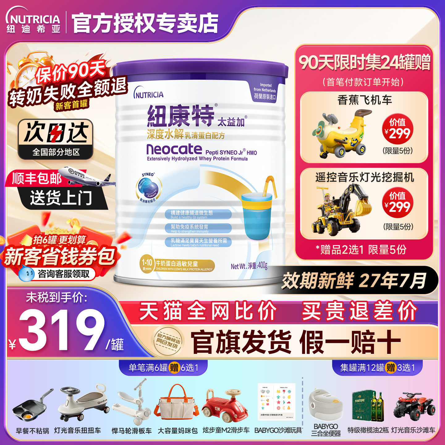 纽康特太益加含乳糖深度水解乳清蛋白配方粉低敏奶粉1-10岁*400g