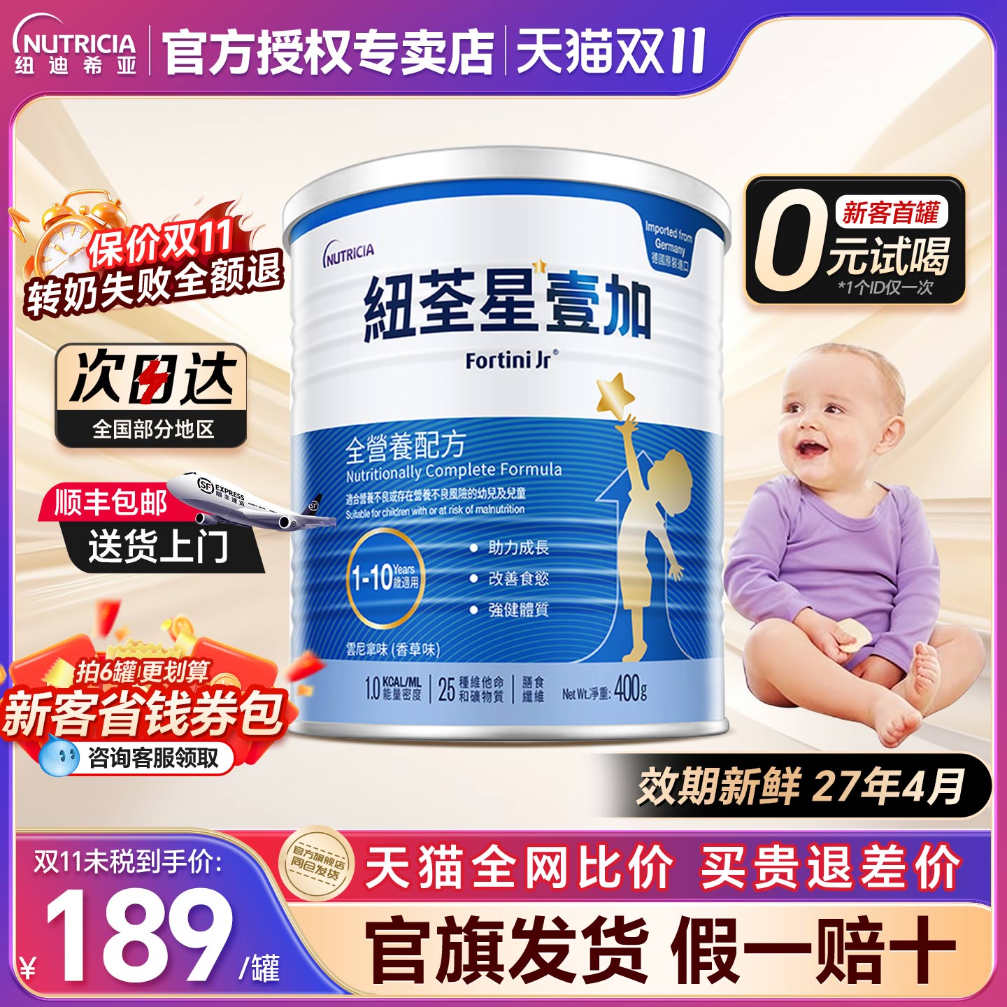 港版纽荃星1+壹加全营养高能量成长配方奶粉婴幼儿及儿童 1-10岁