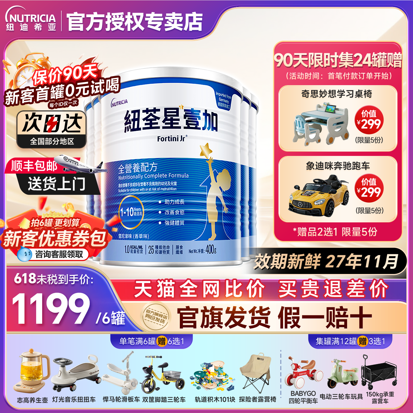 纽荃星壹加1+高能量早产儿专用追赶体重奶粉港版成长全营养配方粉