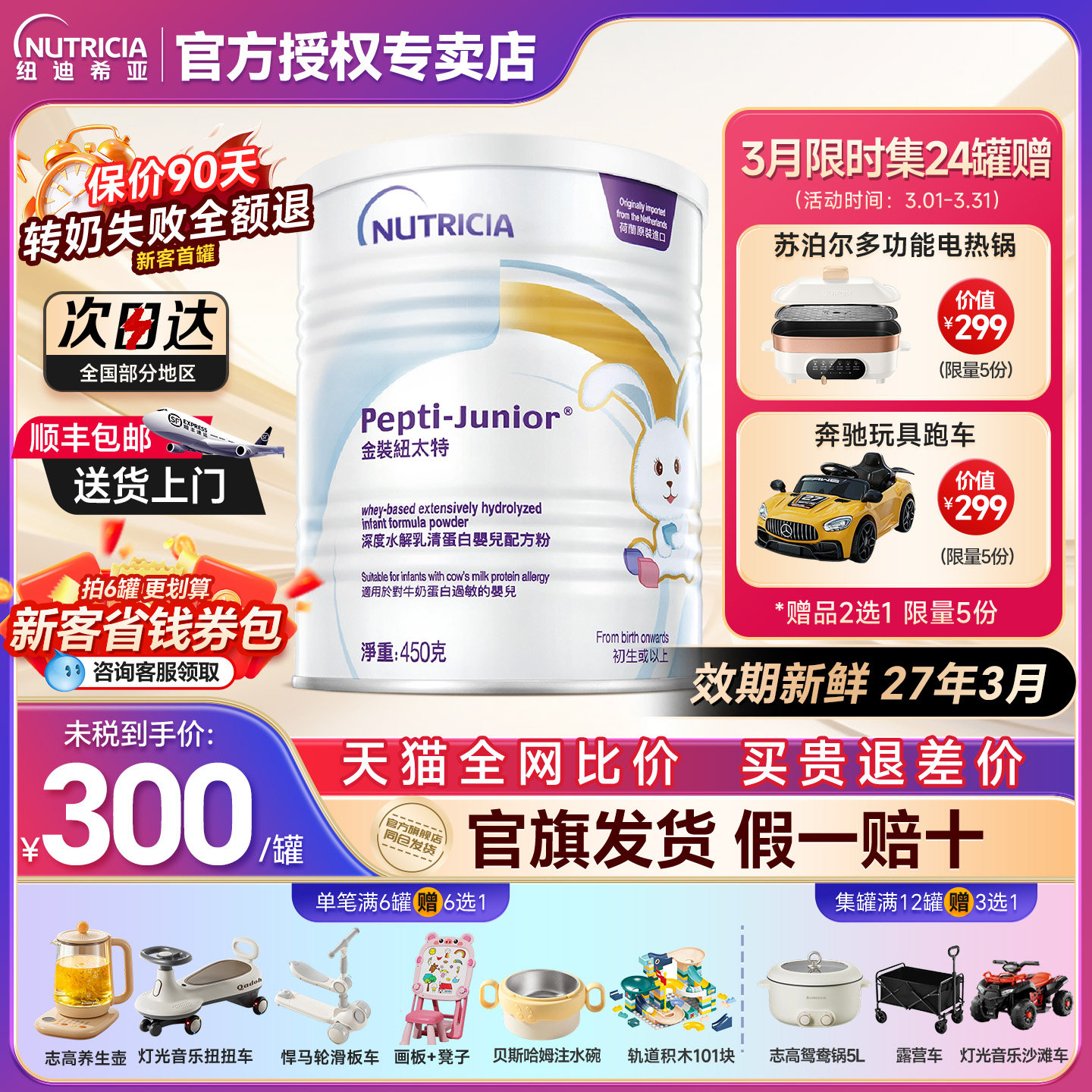 金装纽太特深度水解乳清蛋白配方粉牛奶蛋白过敏配方低敏奶粉450g