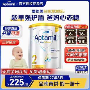 爱他美澳洲白金版 婴儿宝宝进口配方奶粉二段旗舰店 2段澳爱金装