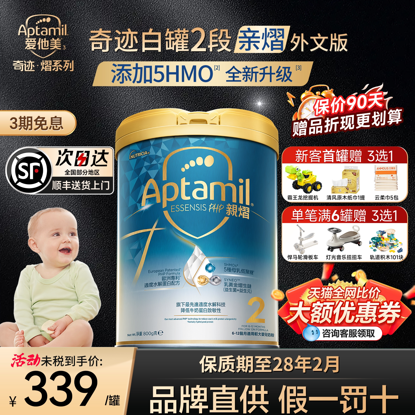 爱他美奇迹白罐2段奶粉适度水解蛋白宝宝益生菌三段旗舰店正品