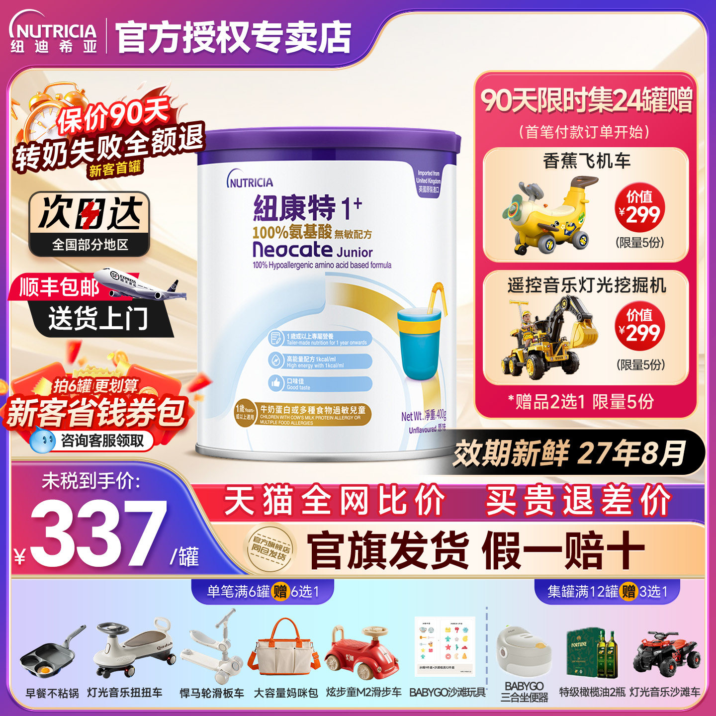 港版纽康特1加+无敏氨基酸奶粉配方1岁以上婴幼儿旗舰店同款原味