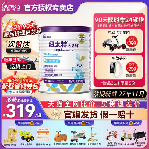 【咨询领优惠券】纽康特太益加