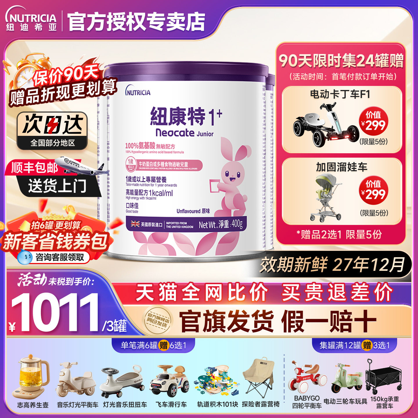 港版纽康特1加氨基酸奶粉1+无敏配方1岁以上低敏婴幼儿旗舰店发货
