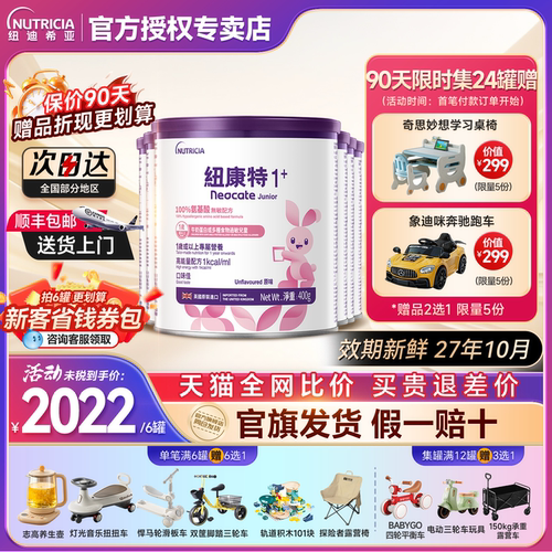 【咨询领优惠券】纽康特1加6罐装