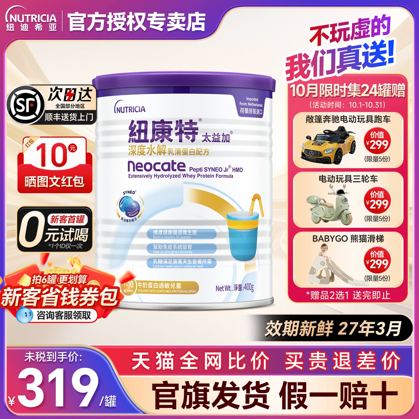 【咨询领优惠券】纽康特太益加