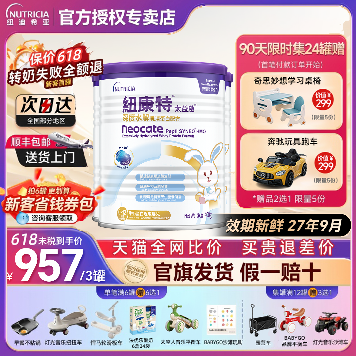 纽康特太益启深度水解奶粉乳清蛋白粉低敏配方官方旗舰店同仓发货