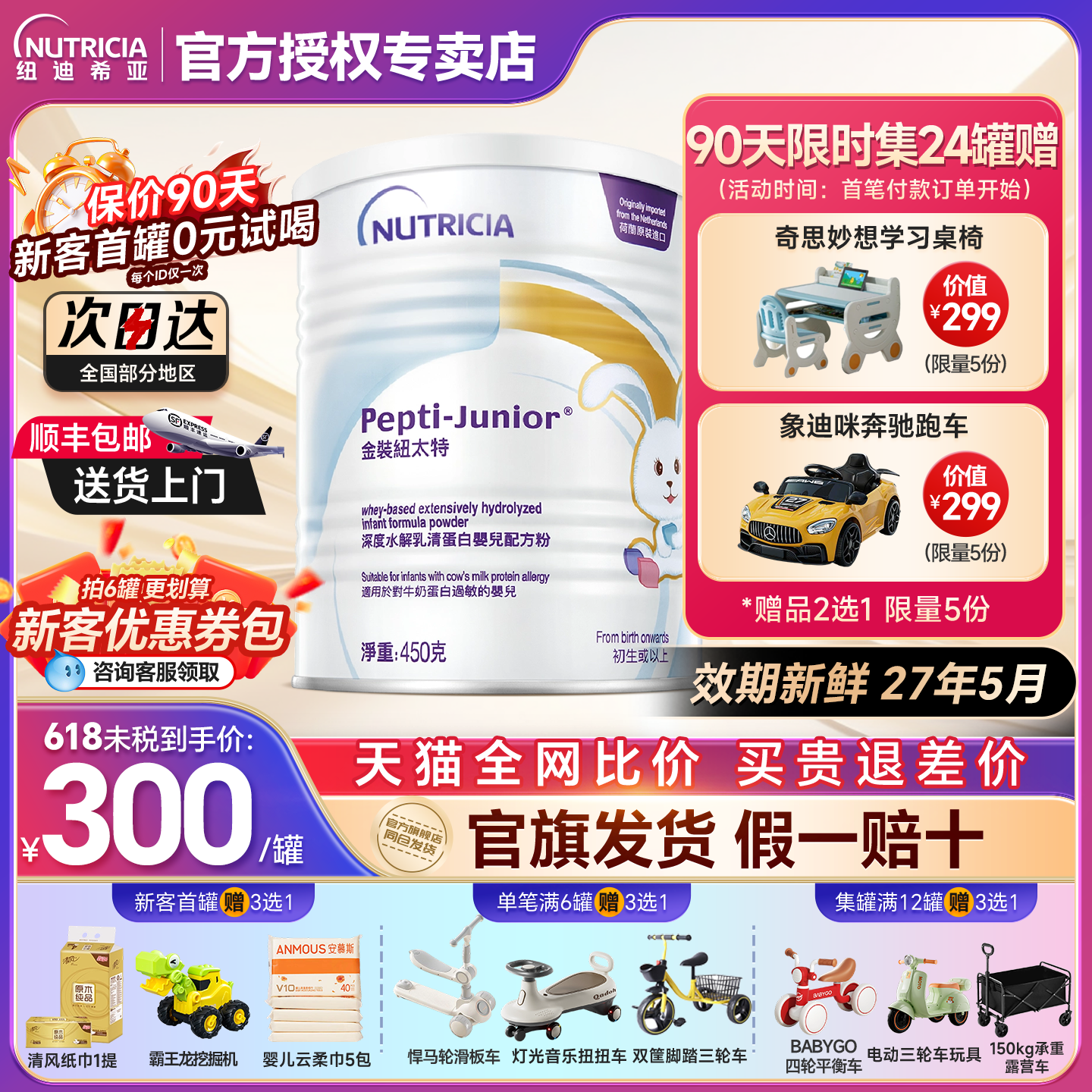 金装纽太特深度水解乳清蛋白配方粉牛奶蛋白过敏配方低敏奶粉450g