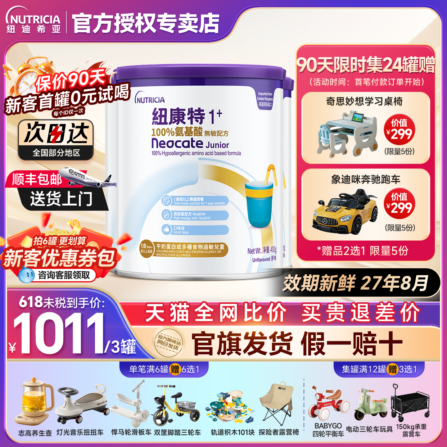 港版纽康特1加氨基酸奶粉1+无敏配方1岁以上低敏婴幼儿旗舰店发货