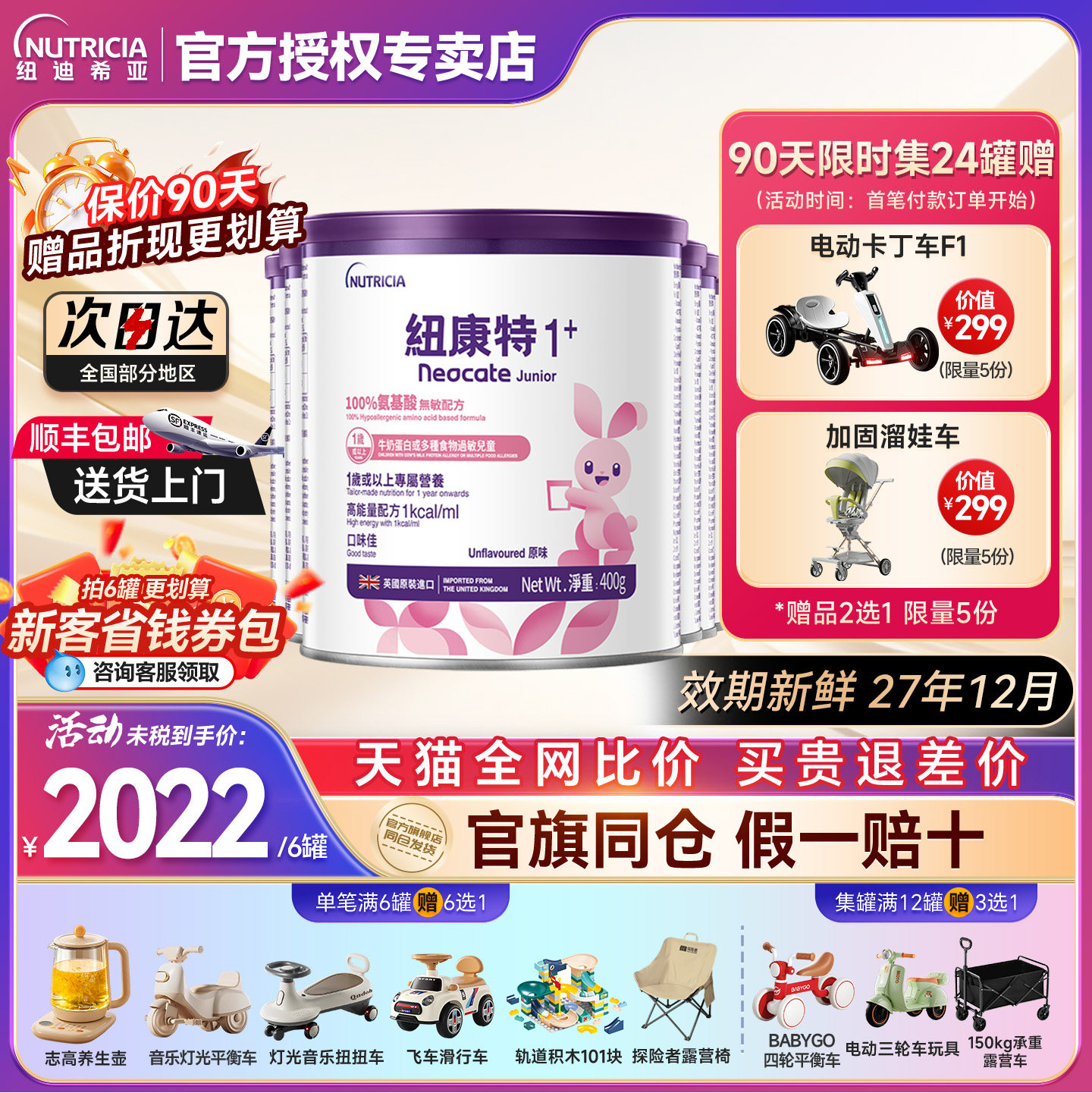 【咨询领优惠券】纽康特1加6罐装图片