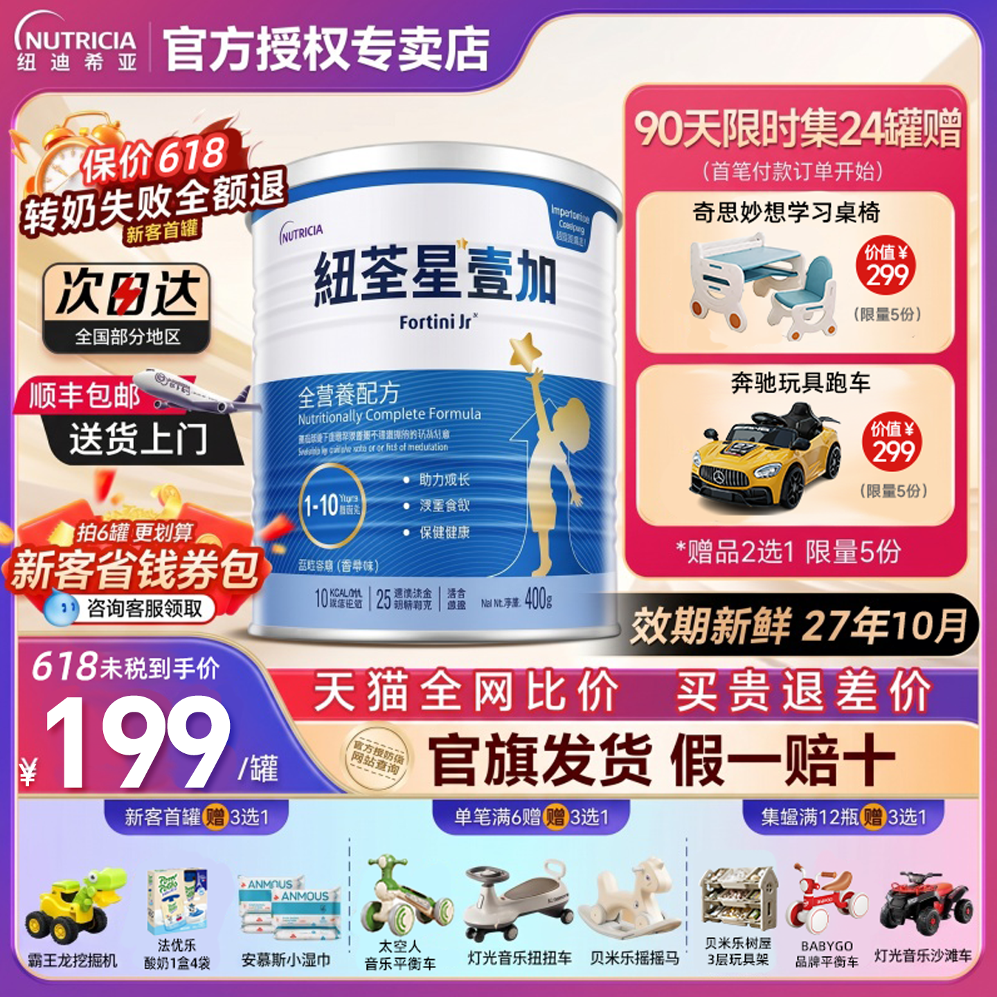 港版纽荃星1+壹加全营养高能量成长配方奶粉婴幼儿及儿童 1-10岁