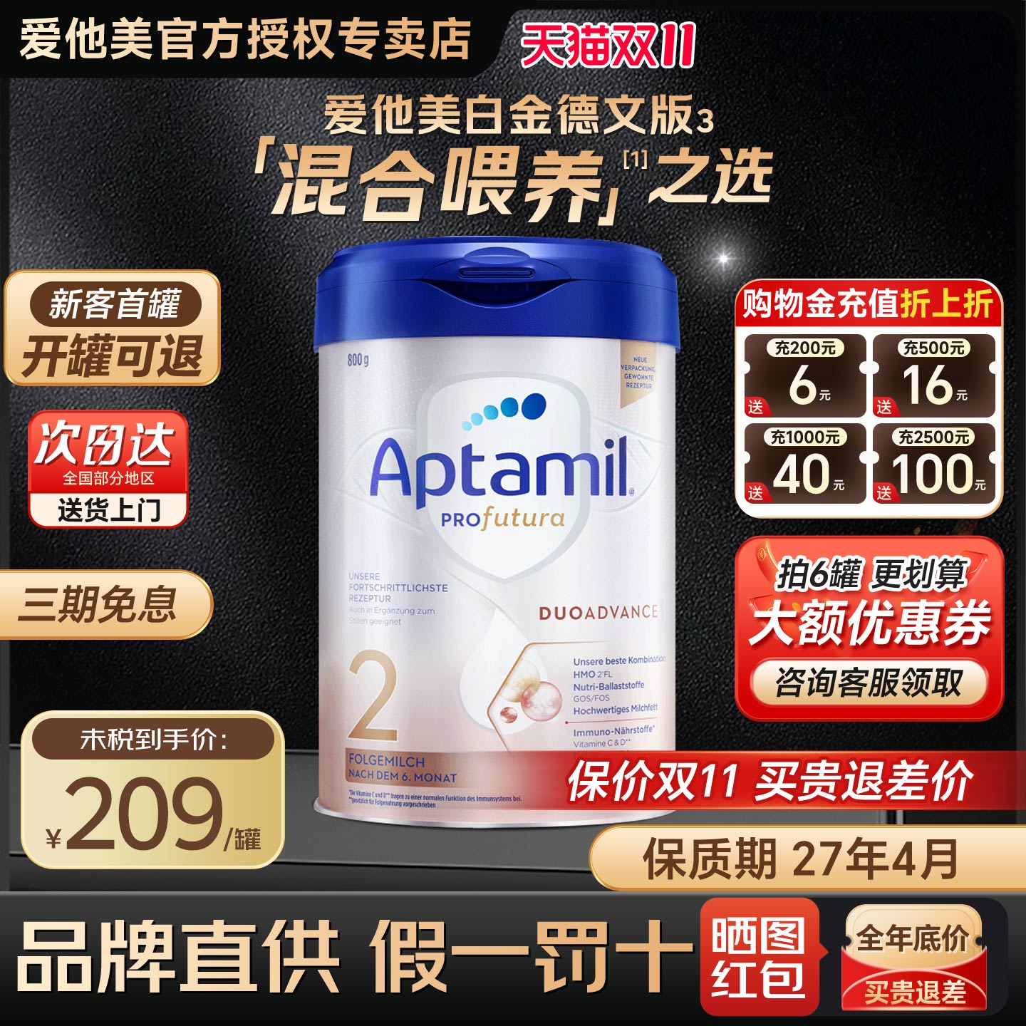 德国爱他美2段白金版铂金婴儿奶粉HMO配方牛奶粉可购1+段二段3段