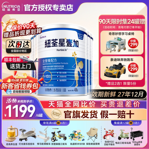 【咨询领券减120元】纽荃星6罐装