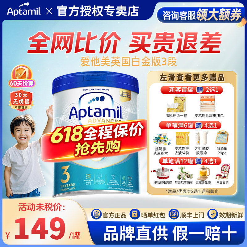 Aptamil爱他美英国白金版3段英爱官方旗舰店荷兰进口婴幼儿奶粉
