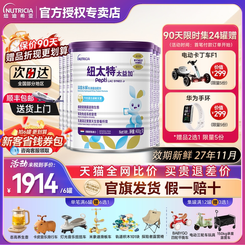 【咨询领优惠券】太益加6罐装
