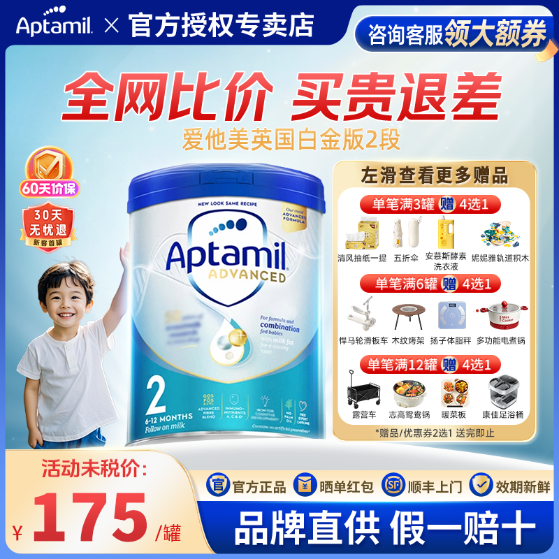 Aptamil爱他美英国白金版2段英爱官方旗舰店荷兰进口婴幼儿奶粉
