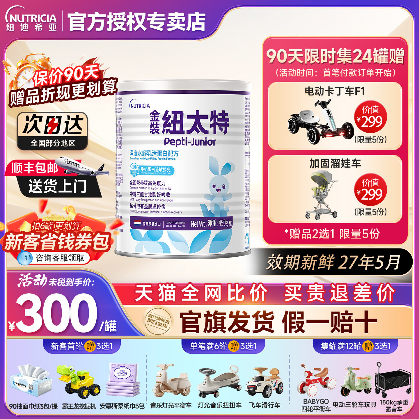 金装纽太特深度水解乳清蛋白配方粉牛奶蛋白过敏配方低敏奶粉450g