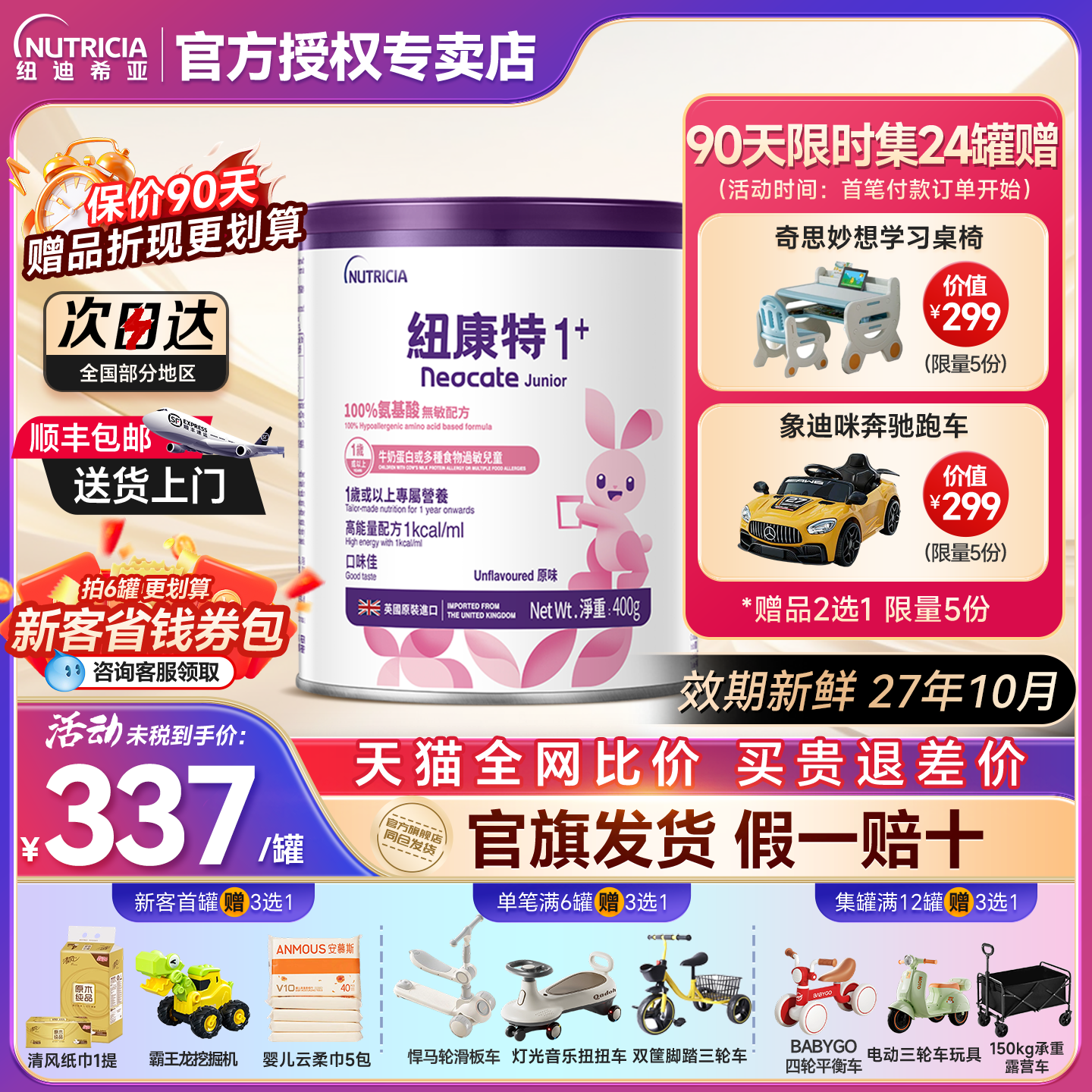 港版纽康特1加+无敏氨基酸奶粉配方1岁以上婴幼儿旗舰店同款原味