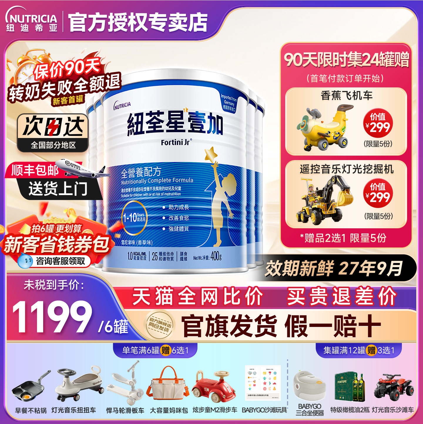 纽荃星壹加1+高能量早产儿专用追赶体重奶粉港版成长全营养配方粉