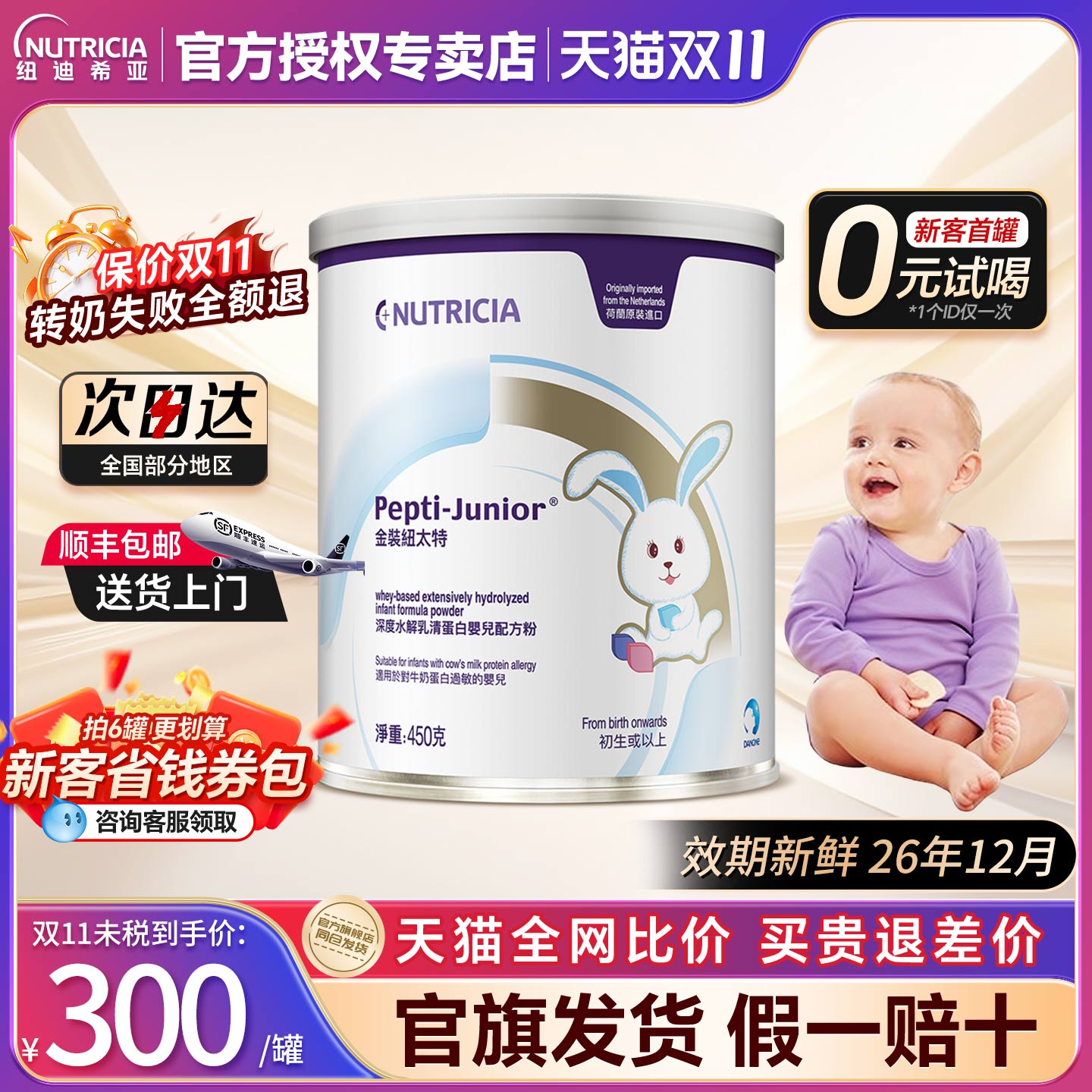金装纽太特深度水解乳清蛋白配方粉牛奶蛋白过敏配方低敏奶粉450g