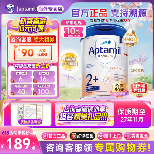 爱他美德白2+段进店咨询得大额卷