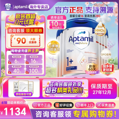 爱他美专卖店德国白金版1+段800g