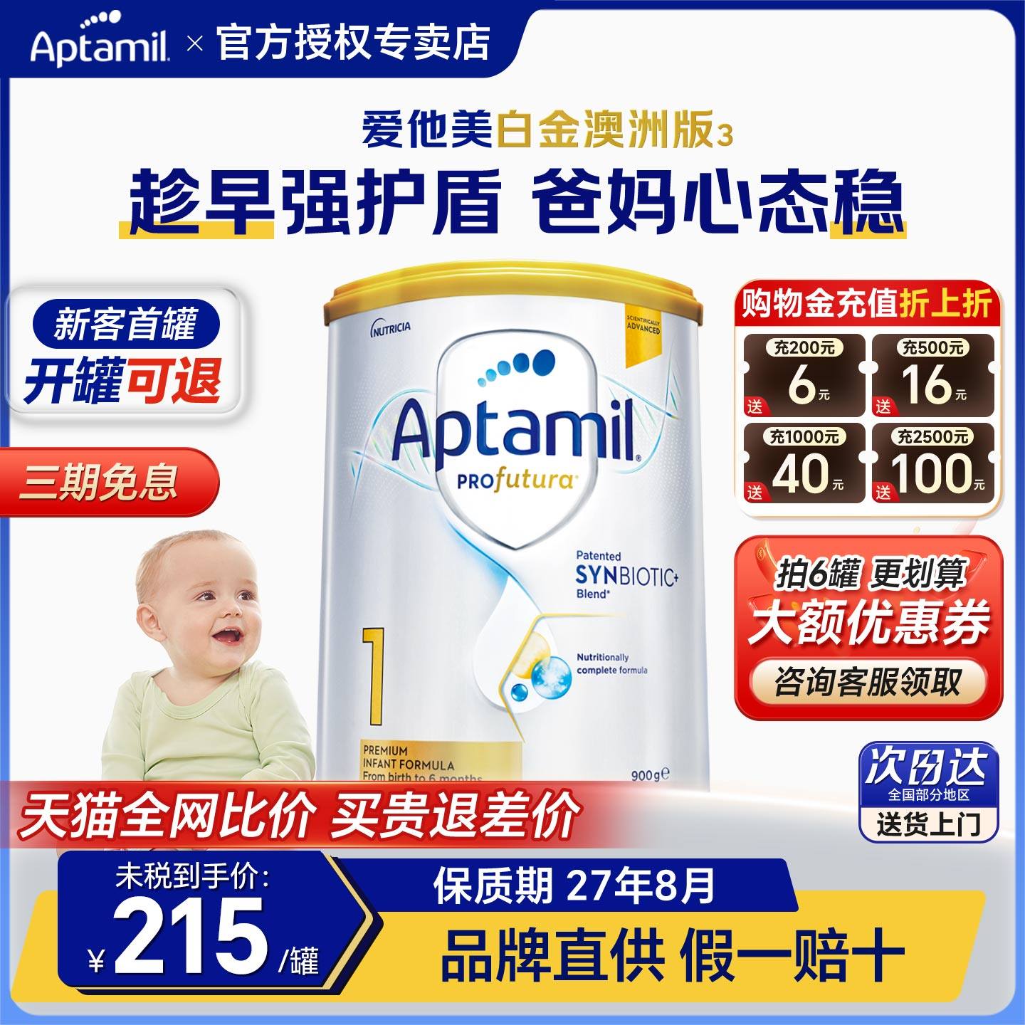 爱他美澳洲白金版1段澳爱新西兰进口DHA叶黄素婴儿配方奶粉旗舰店,婴童奶粉,婴幼儿牛奶粉,淘宝优惠券,粉丝福利购,淘宝优惠卷