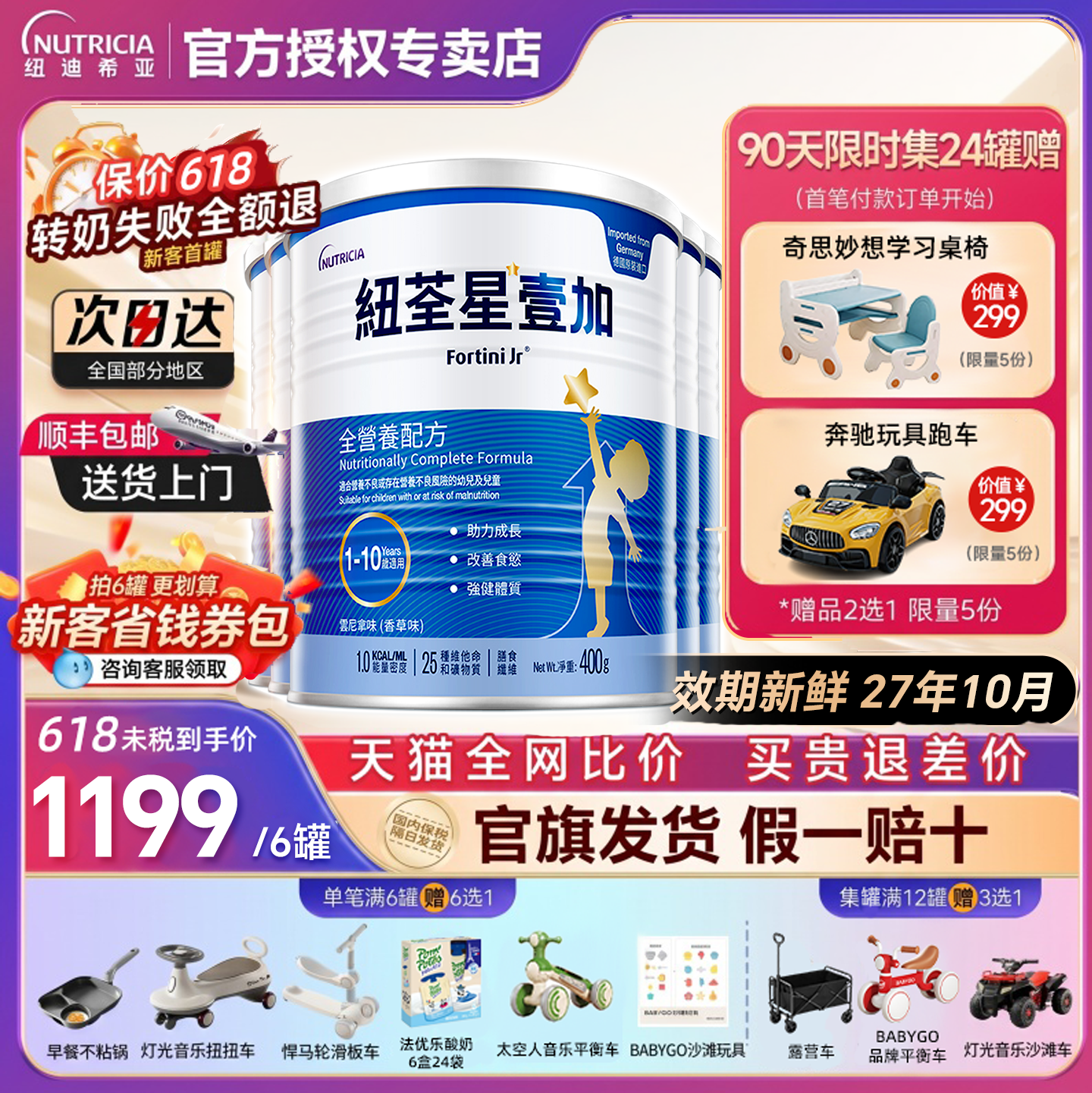 纽荃星壹加1+高能量早产儿专用追赶体重奶粉港版成长全营养配方粉