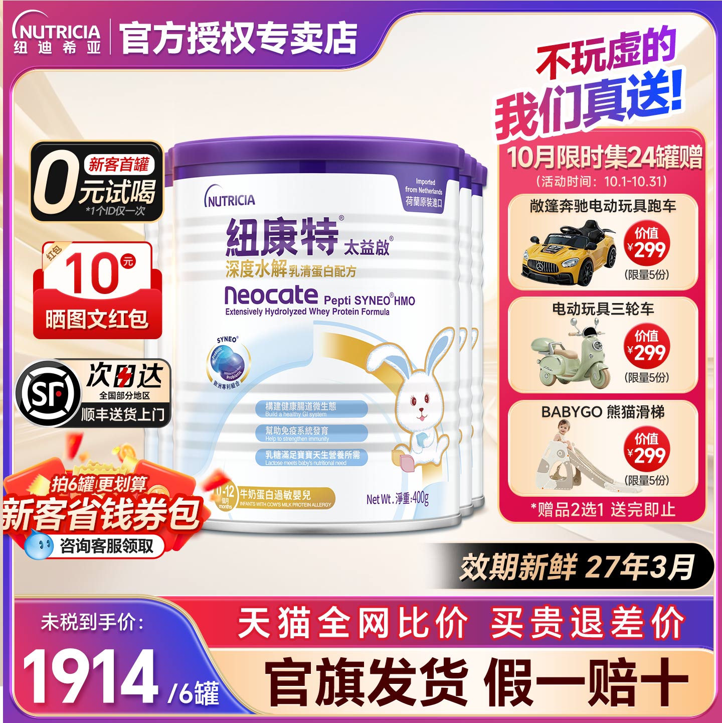 纽康特太益启HMO乳清蛋白深度水解奶粉港版低敏配方低乳糖400g