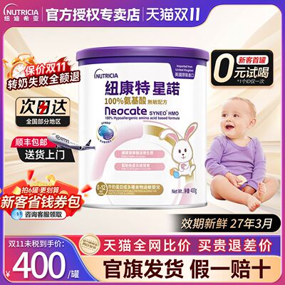 【咨询领优惠券】星诺氨基酸奶粉