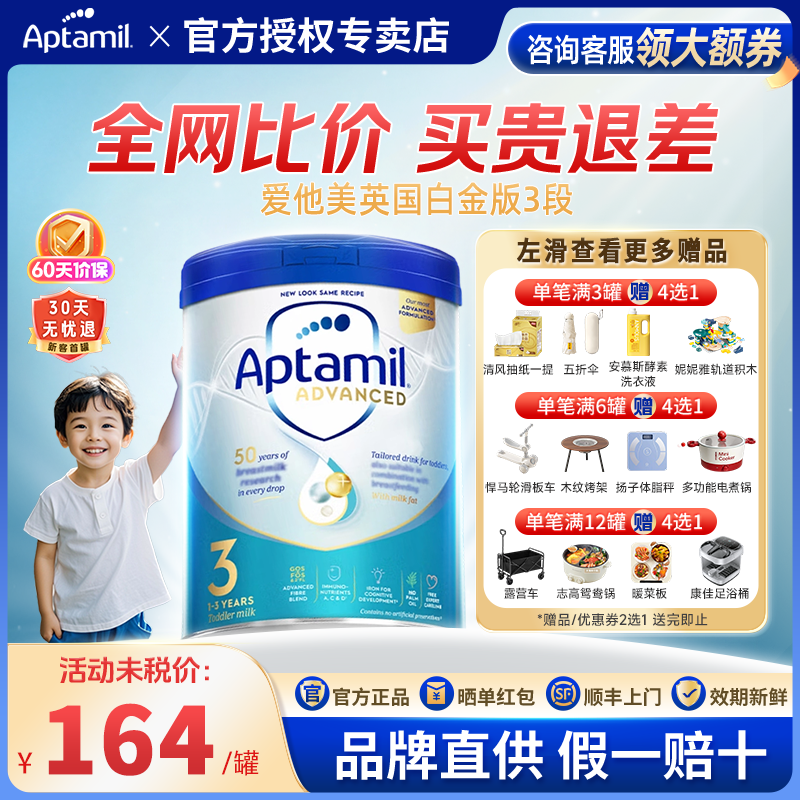 Aptamil爱他美英国白金版3段英爱官方旗舰店荷兰进口婴幼儿奶粉