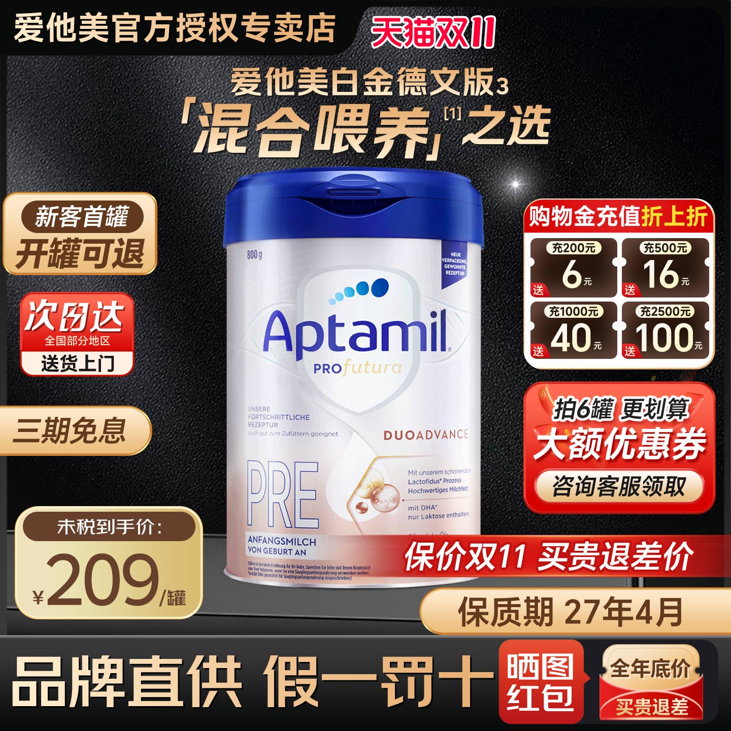 爱他美专卖店德国白金PER段正品