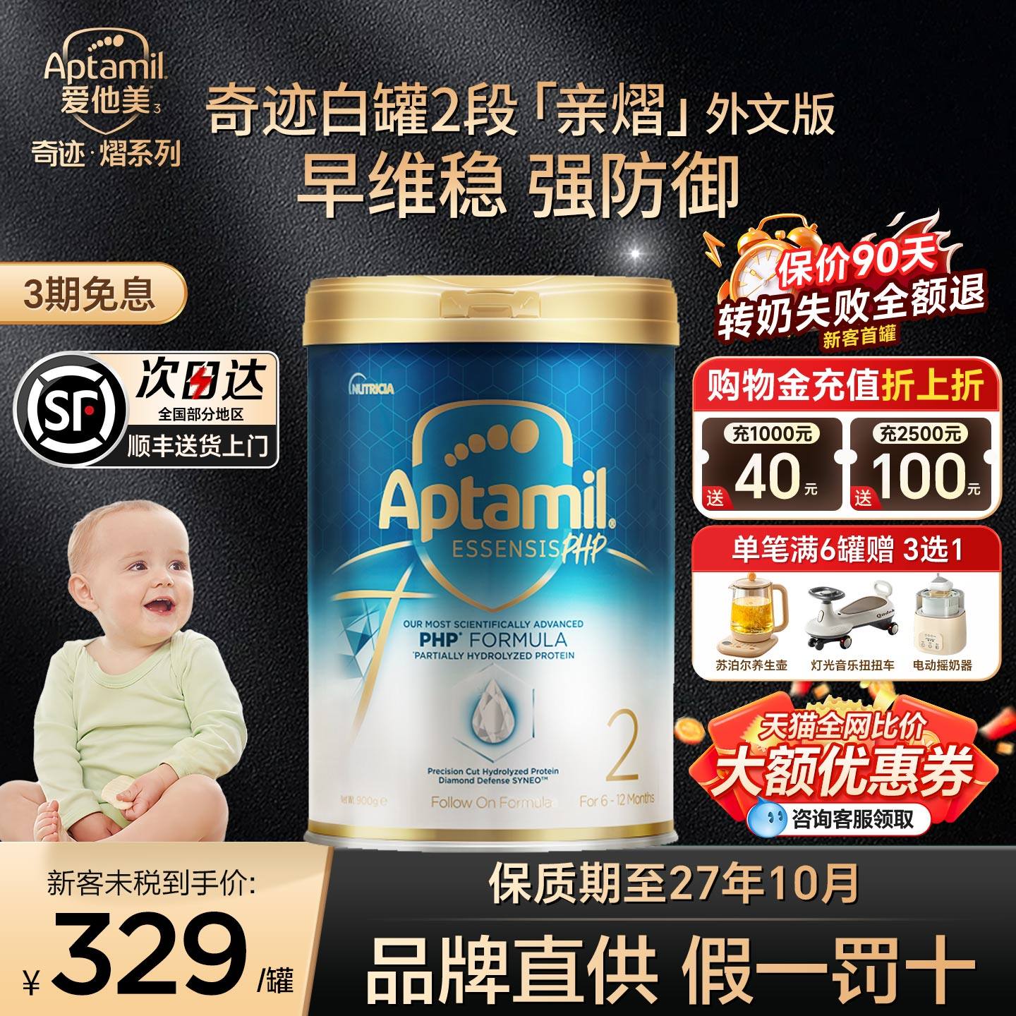 爱他美奇迹白罐2段奶粉适度水解蛋白宝宝益生菌三段旗舰店正品